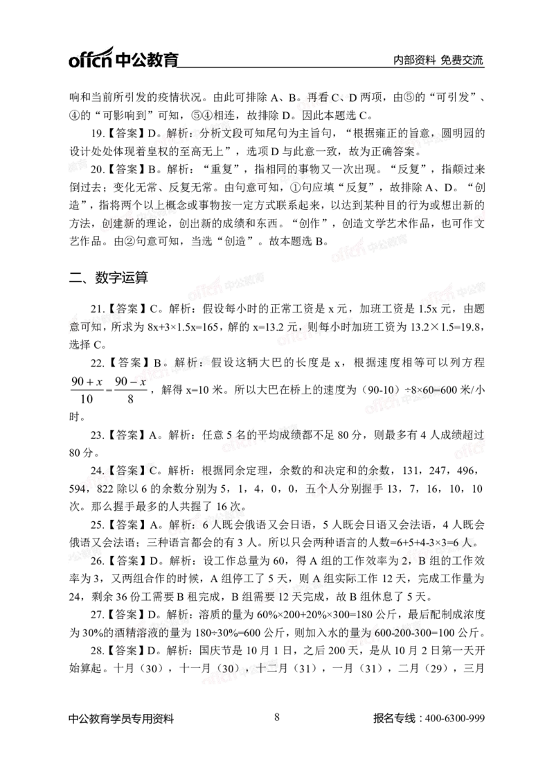 中海油模拟卷（一）-答案版_三桶油_中海油_中海油模拟题2套及企业文化介绍_石油石化海油秋招备考