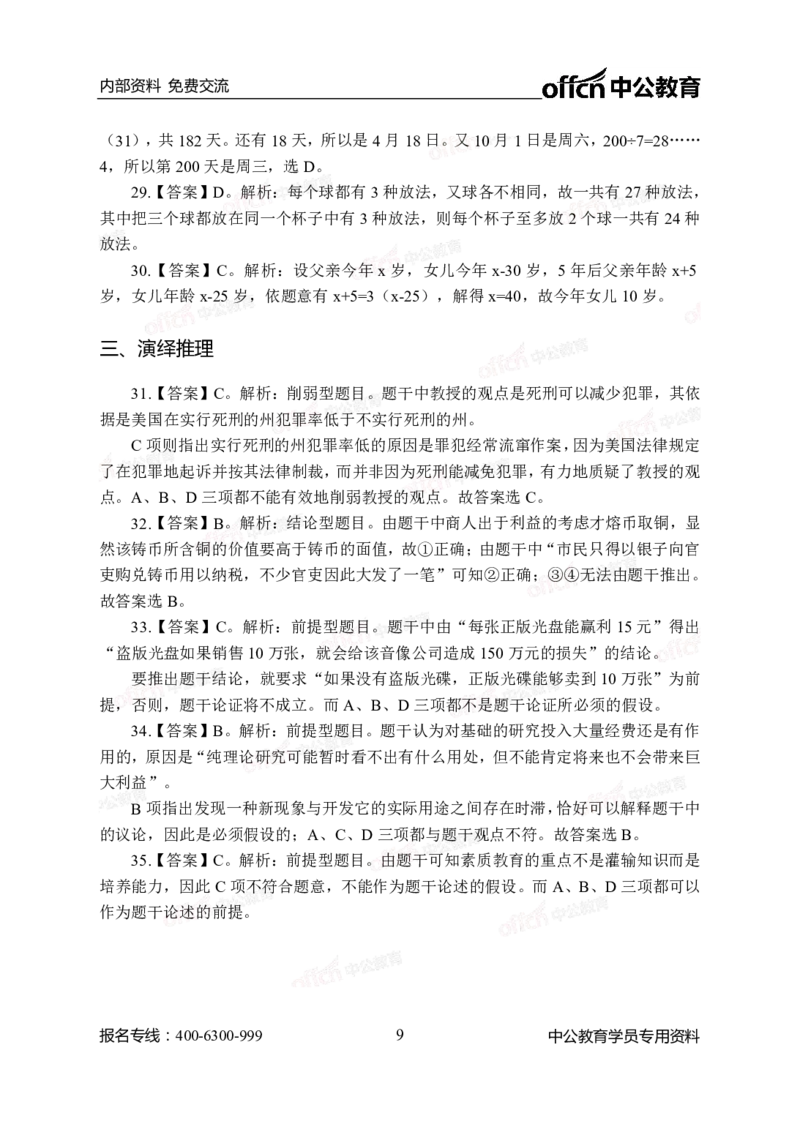 中海油模拟卷（一）-答案版_三桶油_中海油_中海油模拟题2套及企业文化介绍_石油石化海油秋招备考