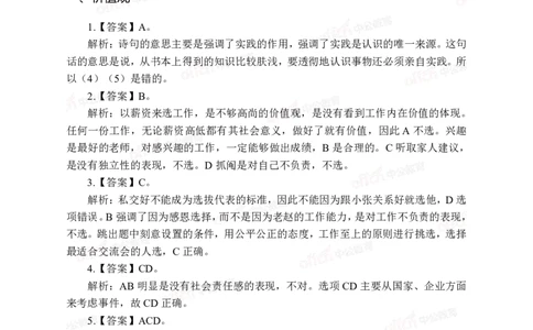 中海油模拟卷（一）-答案版_三桶油_中海油_中海油模拟题2套及企业文化介绍_石油石化海油秋招备考