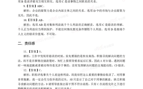 中海油模拟卷（一）-答案版_三桶油_中海油_中海油模拟题2套及企业文化介绍_石油石化海油秋招备考