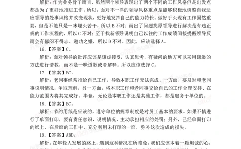 中海油模拟卷（一）-答案版_三桶油_中海油_中海油模拟题2套及企业文化介绍_石油石化海油秋招备考