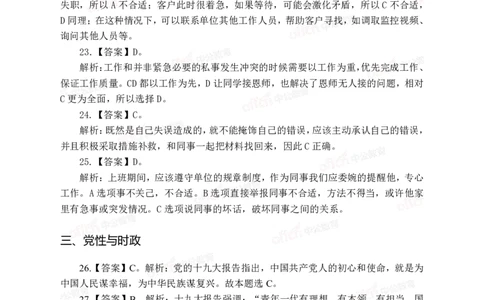 中海油模拟卷（一）-答案版_三桶油_中海油_中海油模拟题2套及企业文化介绍_石油石化海油秋招备考