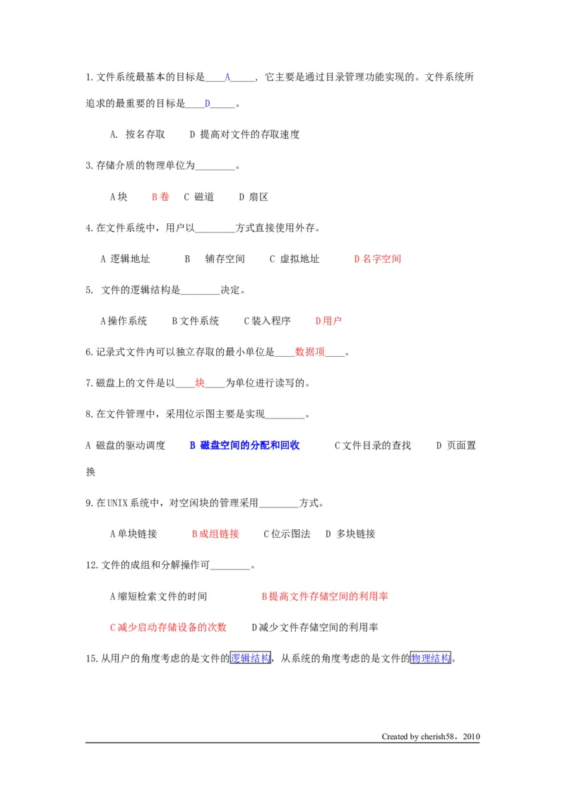 文件系统1_2025春招题库汇总_国企题库_华能_4.华能集团技术复习资料「重点复习」_01招聘考试复习资料（信息技术类）_操作系统