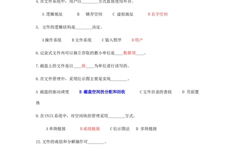文件系统1_2025春招题库汇总_国企题库_华能_4.华能集团技术复习资料「重点复习」_01招聘考试复习资料（信息技术类）_操作系统