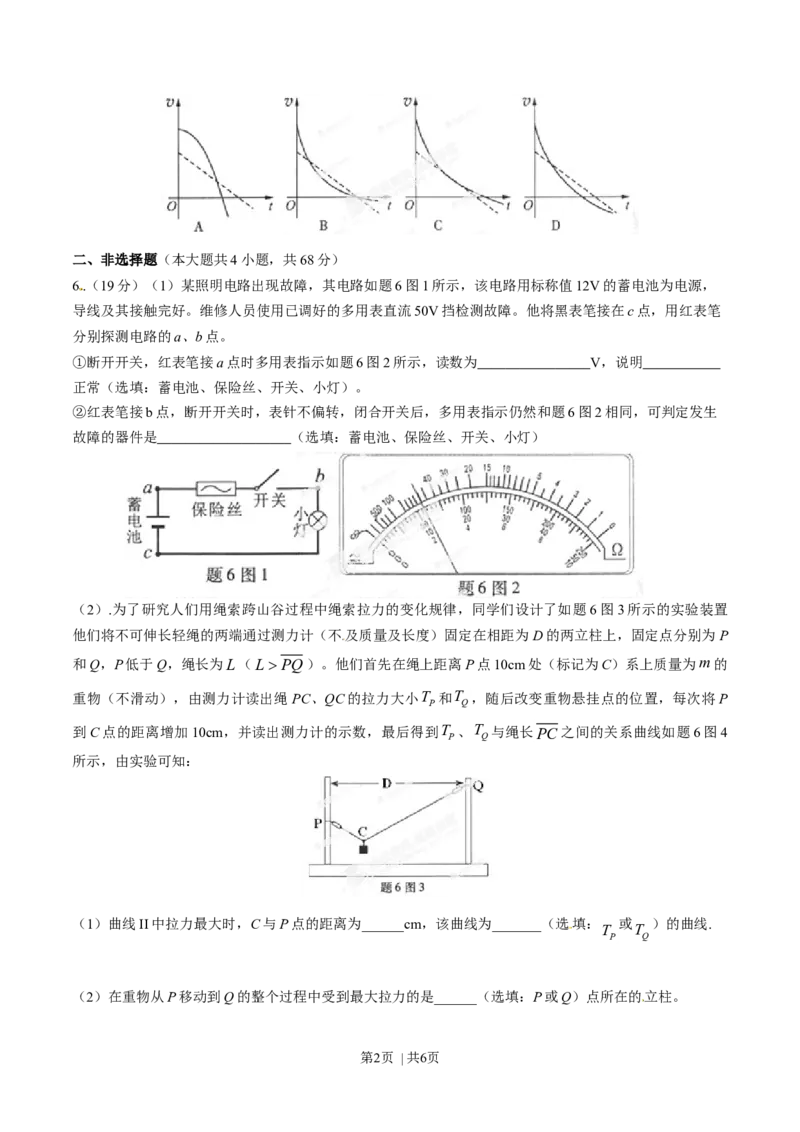 2014年高考物理试卷（重庆）（空白卷）_物理历年高考真题_新&middot;Word版2008-2025&middot;高考物理真题_物理（按年份分类）2008-2025_2014&middot;高考物理真题