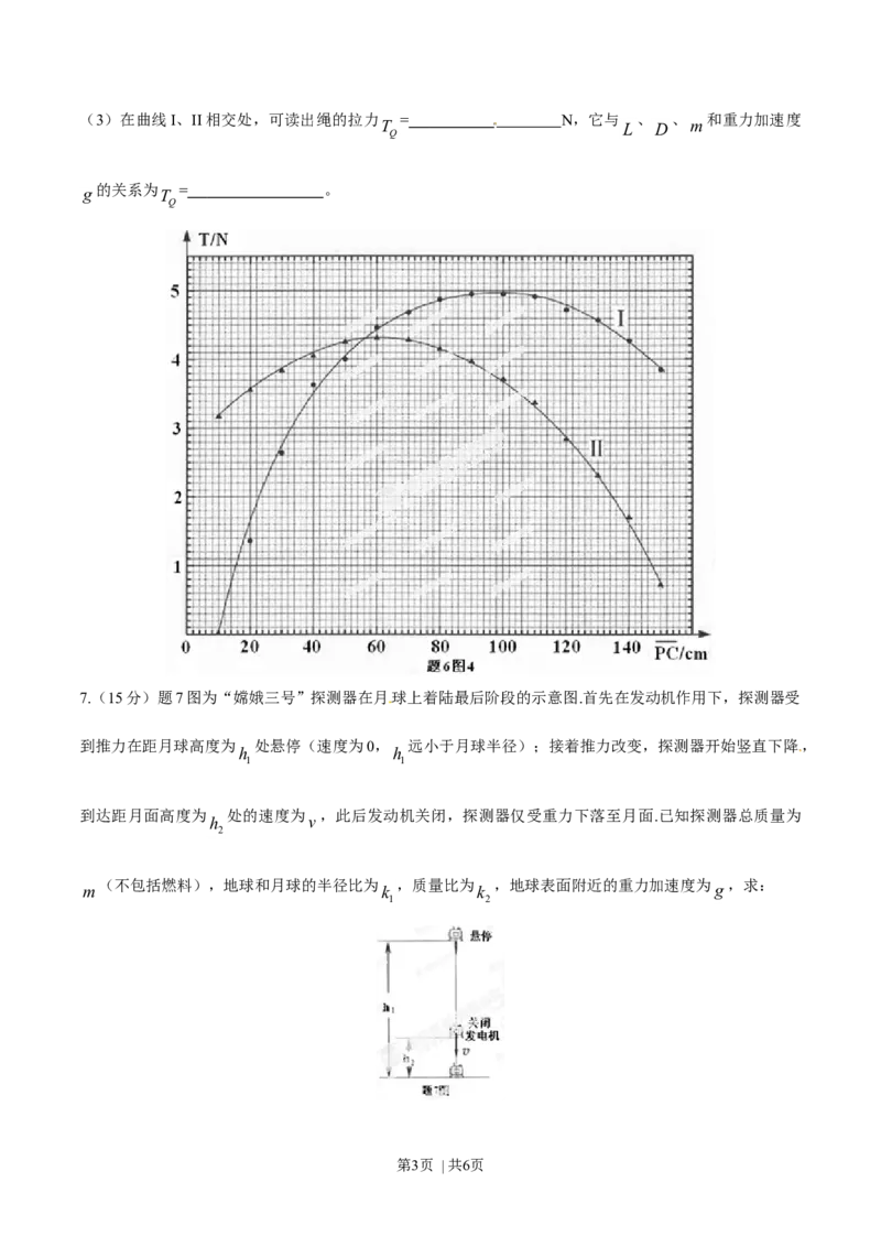 2014年高考物理试卷（重庆）（空白卷）_物理历年高考真题_新&middot;Word版2008-2025&middot;高考物理真题_物理（按年份分类）2008-2025_2014&middot;高考物理真题