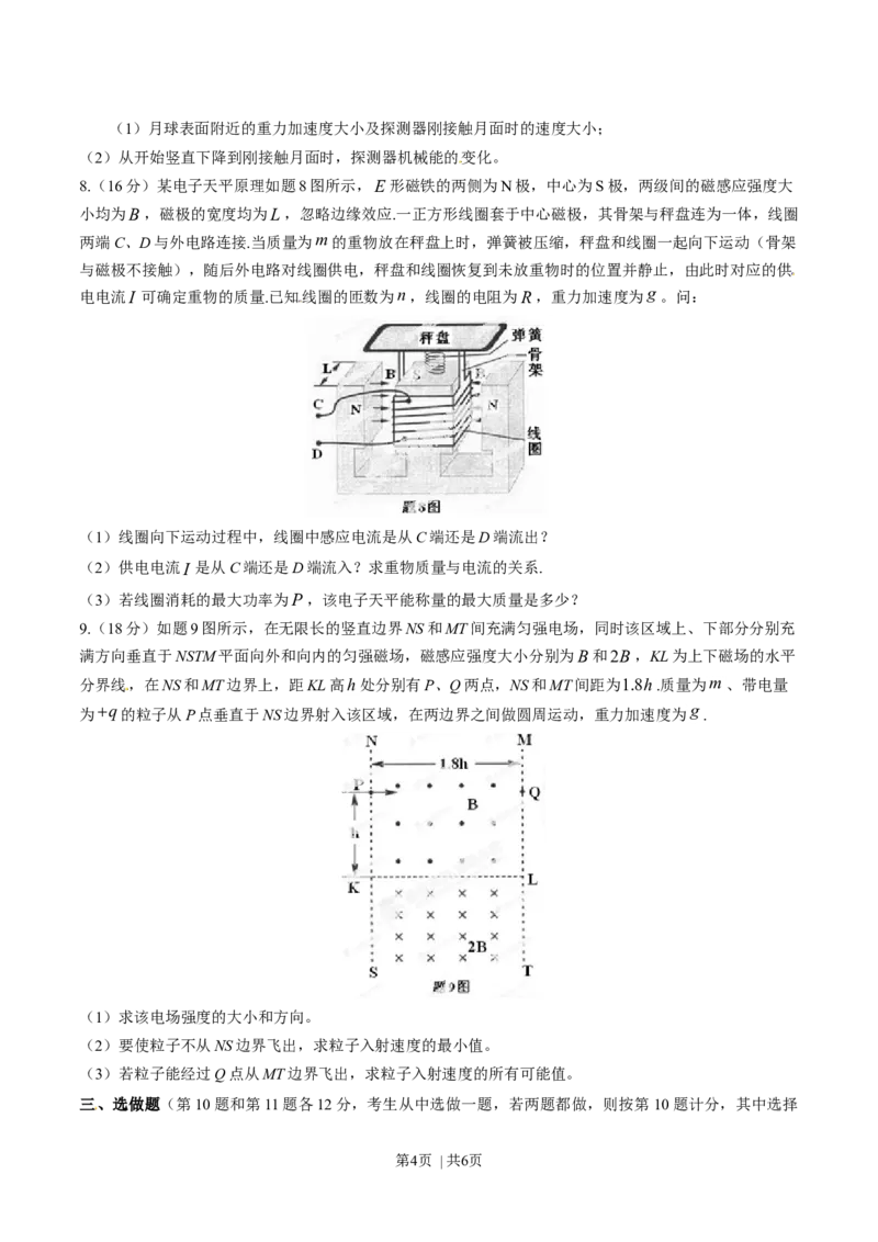 2014年高考物理试卷（重庆）（空白卷）_物理历年高考真题_新&middot;Word版2008-2025&middot;高考物理真题_物理（按年份分类）2008-2025_2014&middot;高考物理真题