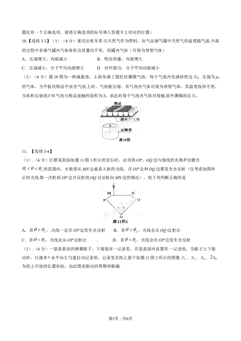 2014年高考物理试卷（重庆）（空白卷）_物理历年高考真题_新&middot;Word版2008-2025&middot;高考物理真题_物理（按年份分类）2008-2025_2014&middot;高考物理真题