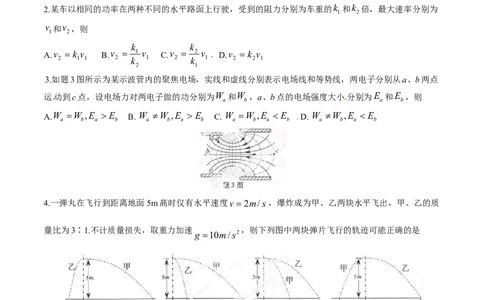 2014年高考物理试卷（重庆）（空白卷）_物理历年高考真题_新&middot;Word版2008-2025&middot;高考物理真题_物理（按年份分类）2008-2025_2014&middot;高考物理真题
