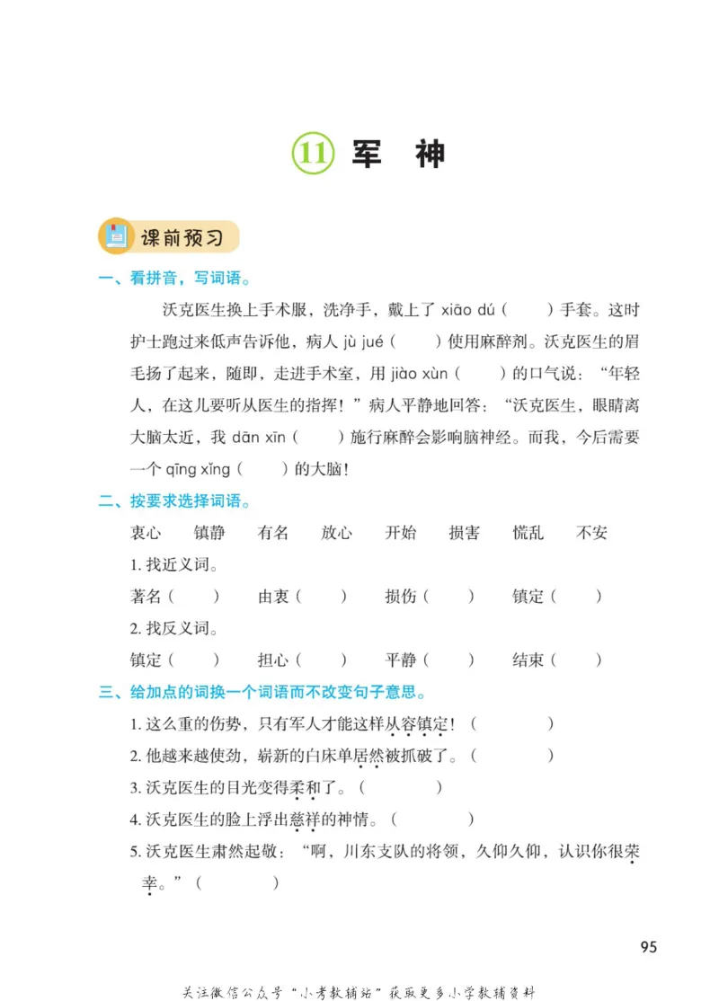 五年级下册语文部编版课堂笔记（博小优）_小学初中学霸笔记类资料汇总6.33GB_小学同步课堂笔记2.76GB_1~6年级全册语文部编版课堂笔记