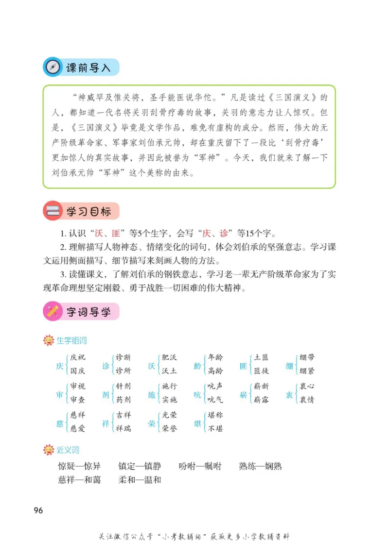 五年级下册语文部编版课堂笔记（博小优）_小学初中学霸笔记类资料汇总6.33GB_小学同步课堂笔记2.76GB_1~6年级全册语文部编版课堂笔记