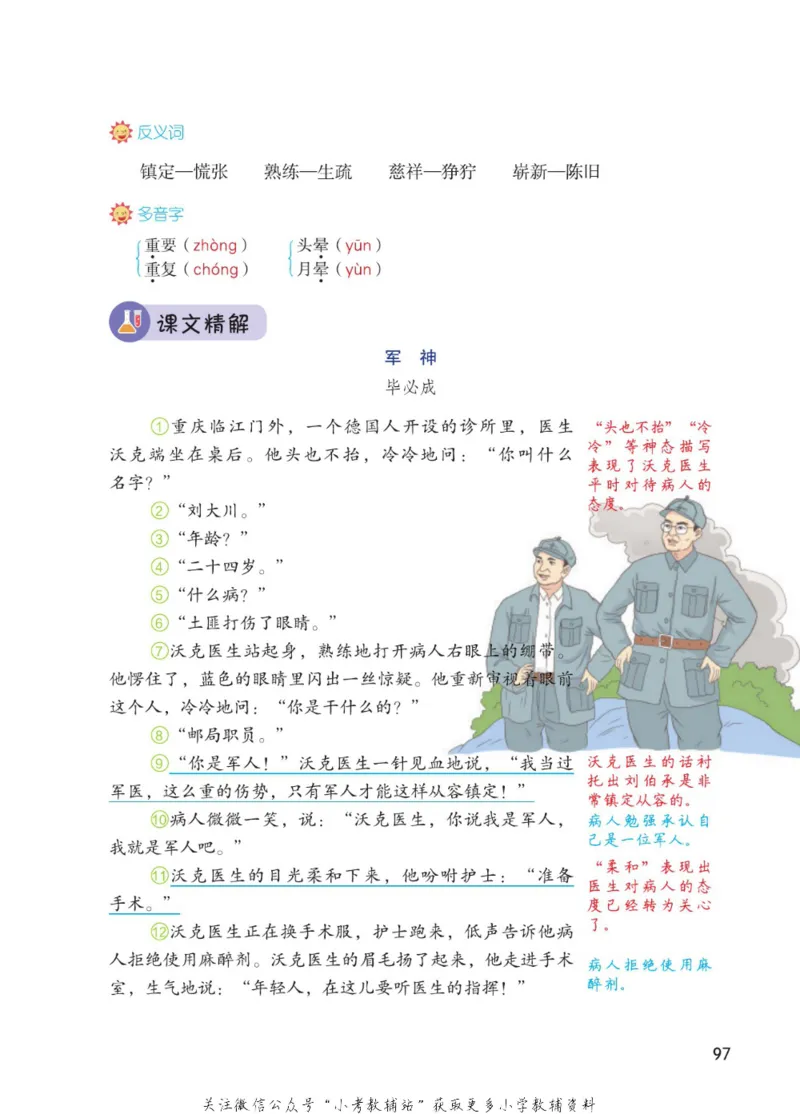 五年级下册语文部编版课堂笔记（博小优）_小学初中学霸笔记类资料汇总6.33GB_小学同步课堂笔记2.76GB_1~6年级全册语文部编版课堂笔记