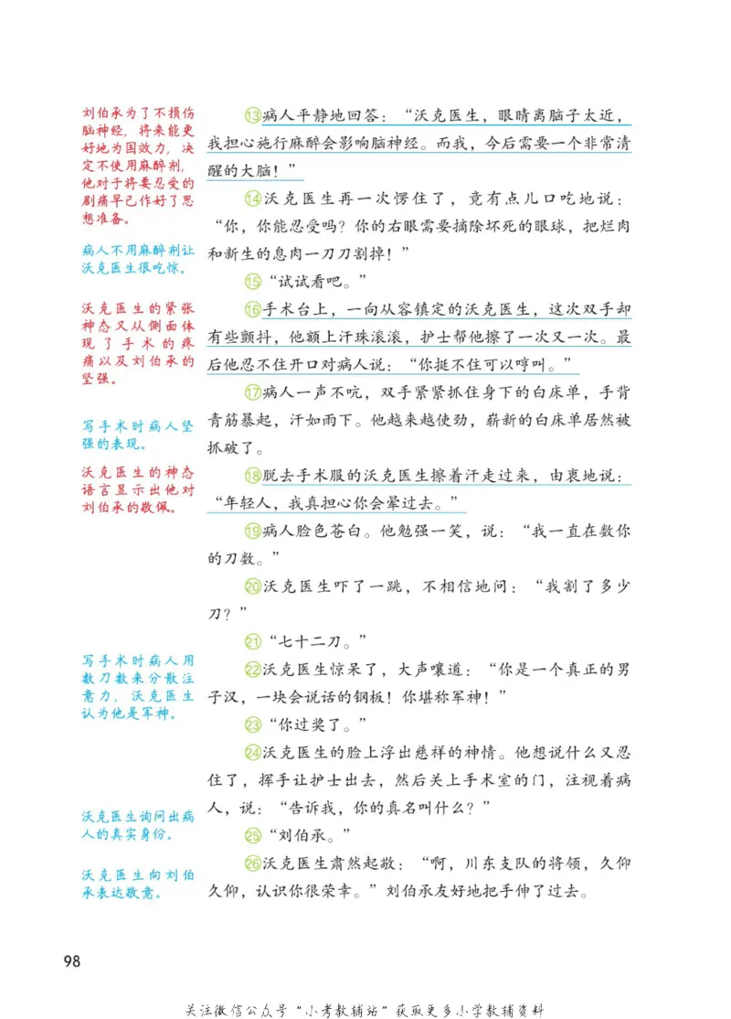 五年级下册语文部编版课堂笔记（博小优）_小学初中学霸笔记类资料汇总6.33GB_小学同步课堂笔记2.76GB_1~6年级全册语文部编版课堂笔记