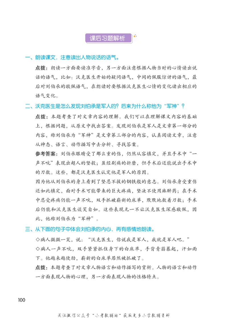 五年级下册语文部编版课堂笔记（博小优）_小学初中学霸笔记类资料汇总6.33GB_小学同步课堂笔记2.76GB_1~6年级全册语文部编版课堂笔记