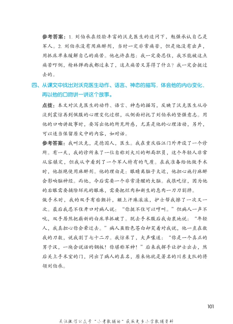 五年级下册语文部编版课堂笔记（博小优）_小学初中学霸笔记类资料汇总6.33GB_小学同步课堂笔记2.76GB_1~6年级全册语文部编版课堂笔记