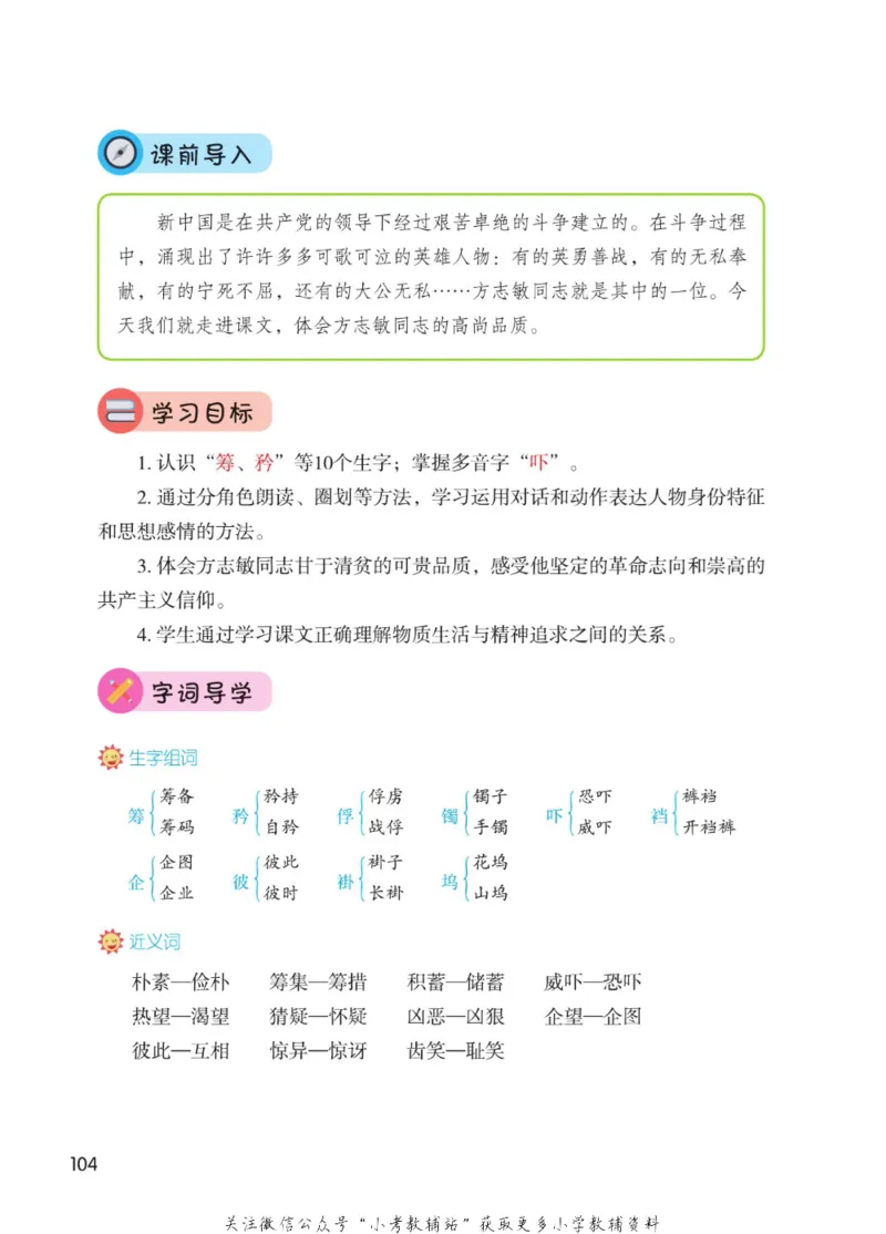 五年级下册语文部编版课堂笔记（博小优）_小学初中学霸笔记类资料汇总6.33GB_小学同步课堂笔记2.76GB_1~6年级全册语文部编版课堂笔记