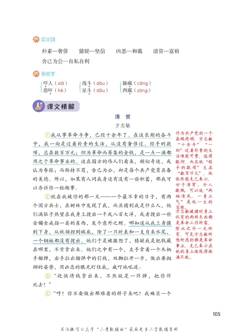 五年级下册语文部编版课堂笔记（博小优）_小学初中学霸笔记类资料汇总6.33GB_小学同步课堂笔记2.76GB_1~6年级全册语文部编版课堂笔记