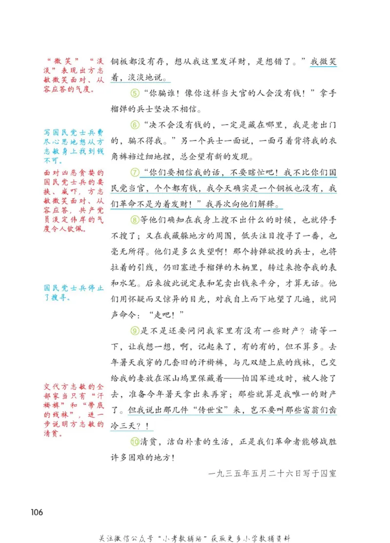 五年级下册语文部编版课堂笔记（博小优）_小学初中学霸笔记类资料汇总6.33GB_小学同步课堂笔记2.76GB_1~6年级全册语文部编版课堂笔记