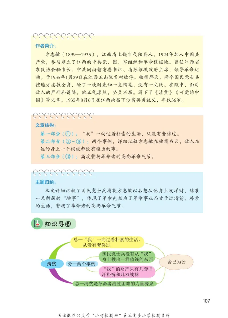 五年级下册语文部编版课堂笔记（博小优）_小学初中学霸笔记类资料汇总6.33GB_小学同步课堂笔记2.76GB_1~6年级全册语文部编版课堂笔记