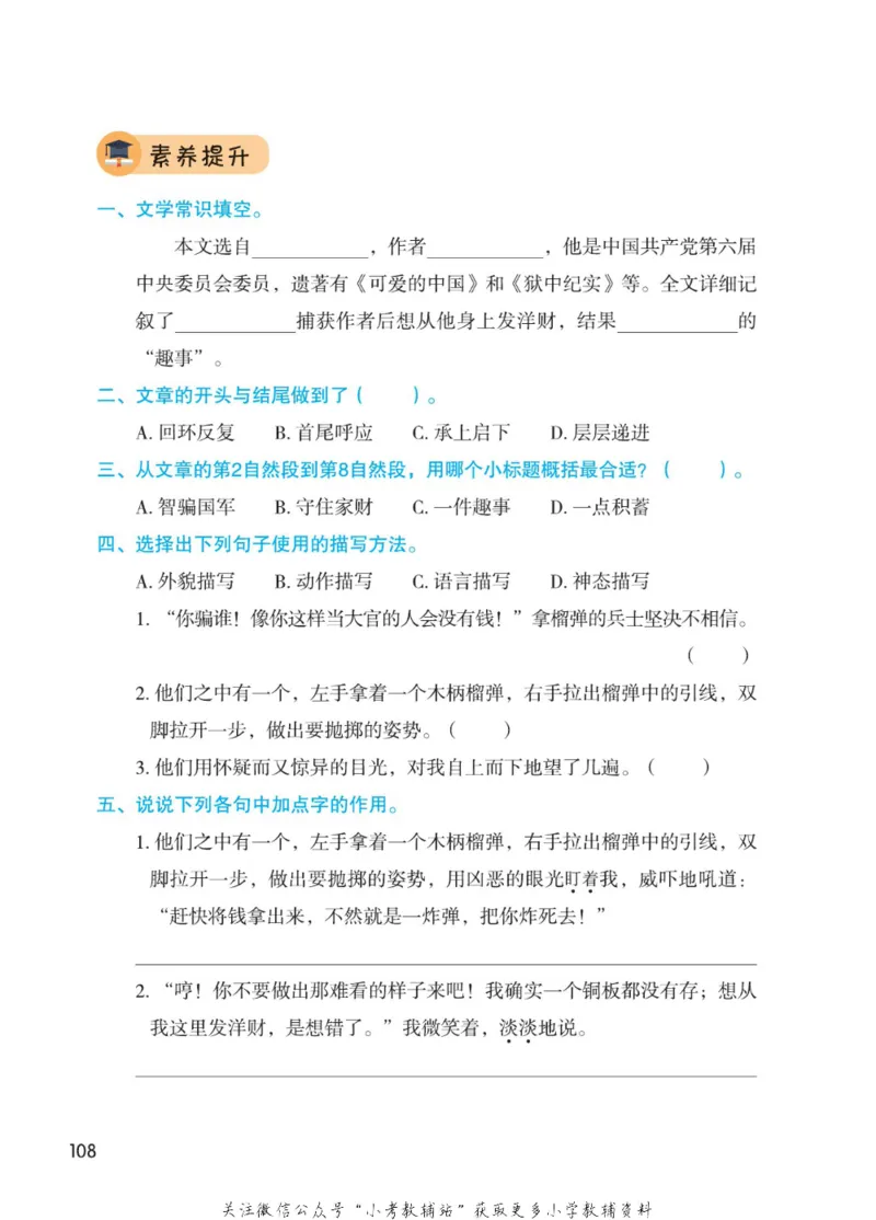 五年级下册语文部编版课堂笔记（博小优）_小学初中学霸笔记类资料汇总6.33GB_小学同步课堂笔记2.76GB_1~6年级全册语文部编版课堂笔记