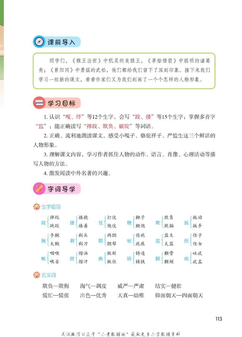 五年级下册语文部编版课堂笔记（博小优）_小学初中学霸笔记类资料汇总6.33GB_小学同步课堂笔记2.76GB_1~6年级全册语文部编版课堂笔记