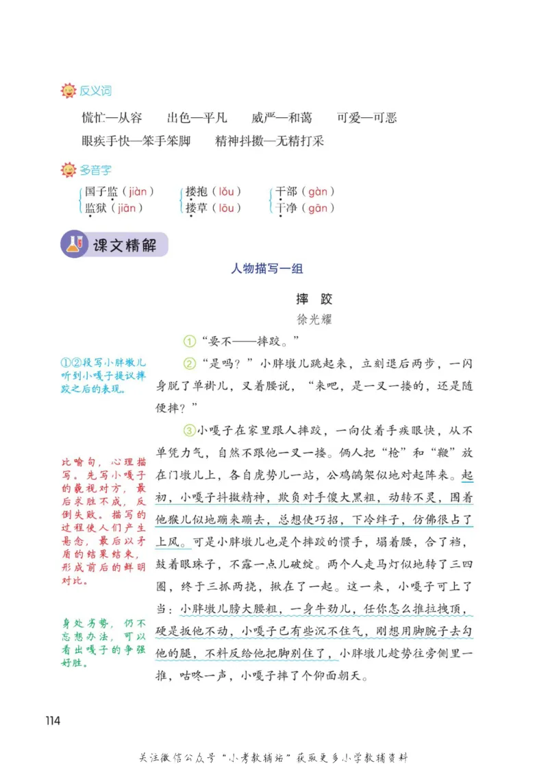 五年级下册语文部编版课堂笔记（博小优）_小学初中学霸笔记类资料汇总6.33GB_小学同步课堂笔记2.76GB_1~6年级全册语文部编版课堂笔记