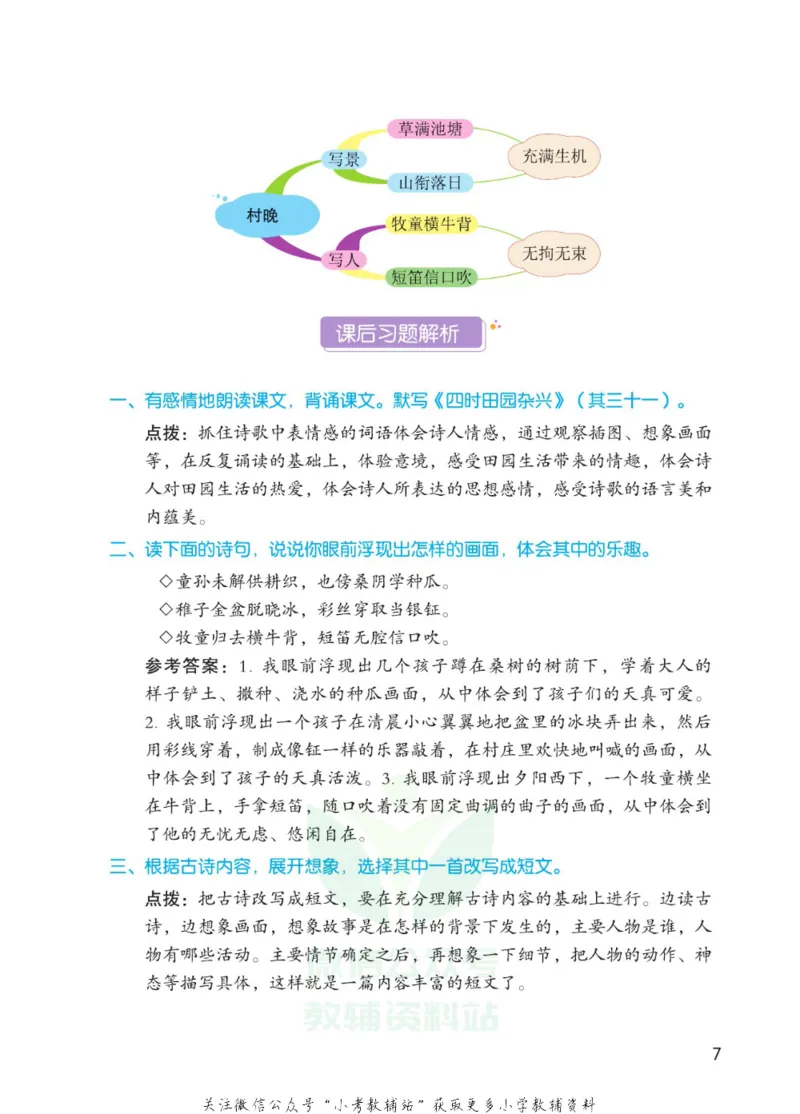 五年级下册语文部编版课堂笔记（博小优）_小学初中学霸笔记类资料汇总6.33GB_小学同步课堂笔记2.76GB_1~6年级全册语文部编版课堂笔记