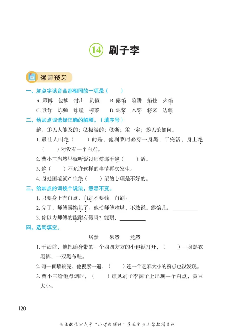 五年级下册语文部编版课堂笔记（博小优）_小学初中学霸笔记类资料汇总6.33GB_小学同步课堂笔记2.76GB_1~6年级全册语文部编版课堂笔记