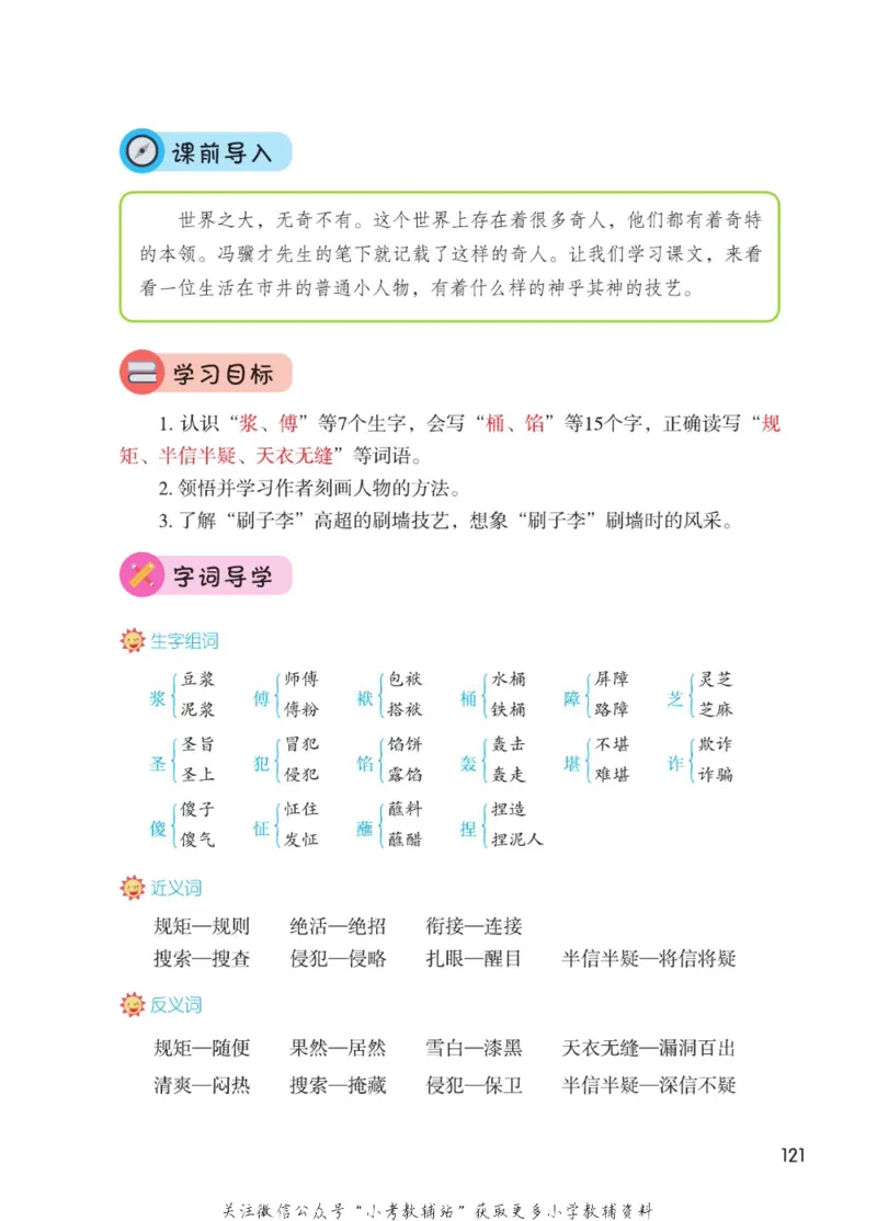 五年级下册语文部编版课堂笔记（博小优）_小学初中学霸笔记类资料汇总6.33GB_小学同步课堂笔记2.76GB_1~6年级全册语文部编版课堂笔记