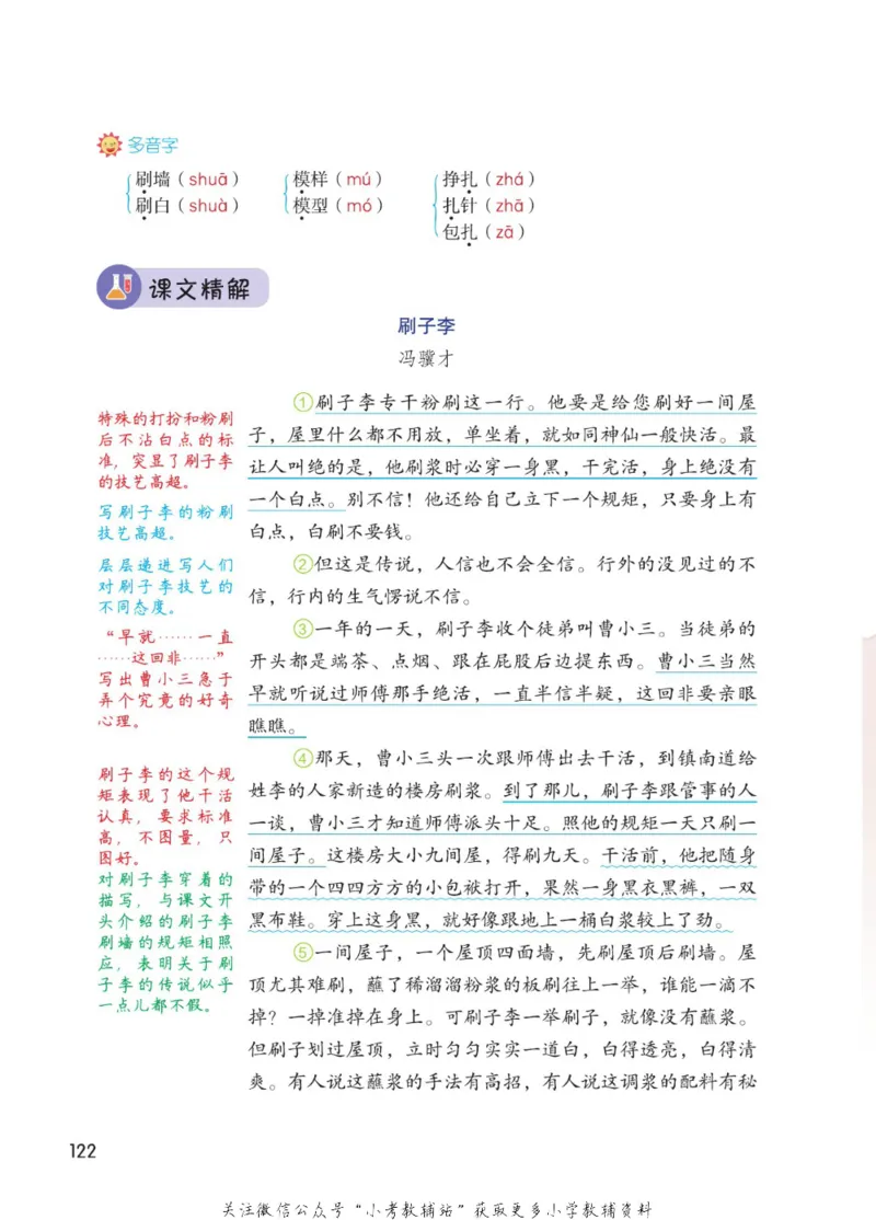 五年级下册语文部编版课堂笔记（博小优）_小学初中学霸笔记类资料汇总6.33GB_小学同步课堂笔记2.76GB_1~6年级全册语文部编版课堂笔记