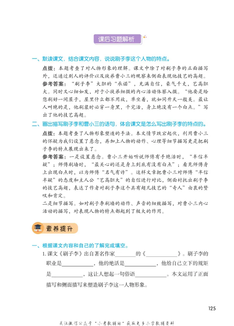 五年级下册语文部编版课堂笔记（博小优）_小学初中学霸笔记类资料汇总6.33GB_小学同步课堂笔记2.76GB_1~6年级全册语文部编版课堂笔记