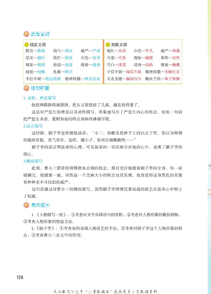 五年级下册语文部编版课堂笔记（博小优）_小学初中学霸笔记类资料汇总6.33GB_小学同步课堂笔记2.76GB_1~6年级全册语文部编版课堂笔记