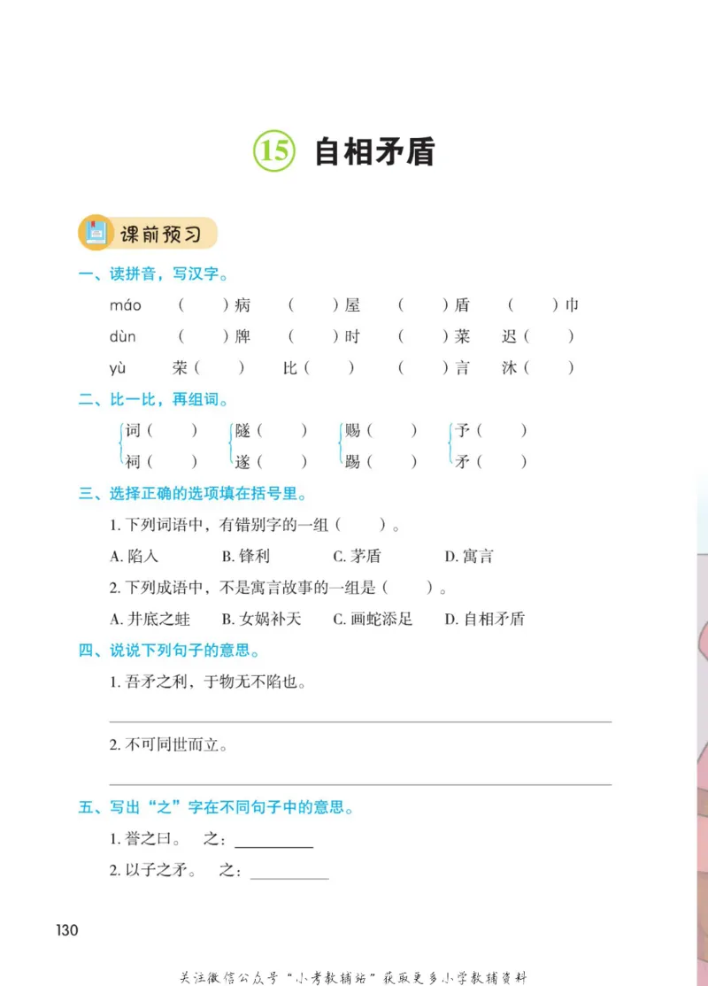 五年级下册语文部编版课堂笔记（博小优）_小学初中学霸笔记类资料汇总6.33GB_小学同步课堂笔记2.76GB_1~6年级全册语文部编版课堂笔记