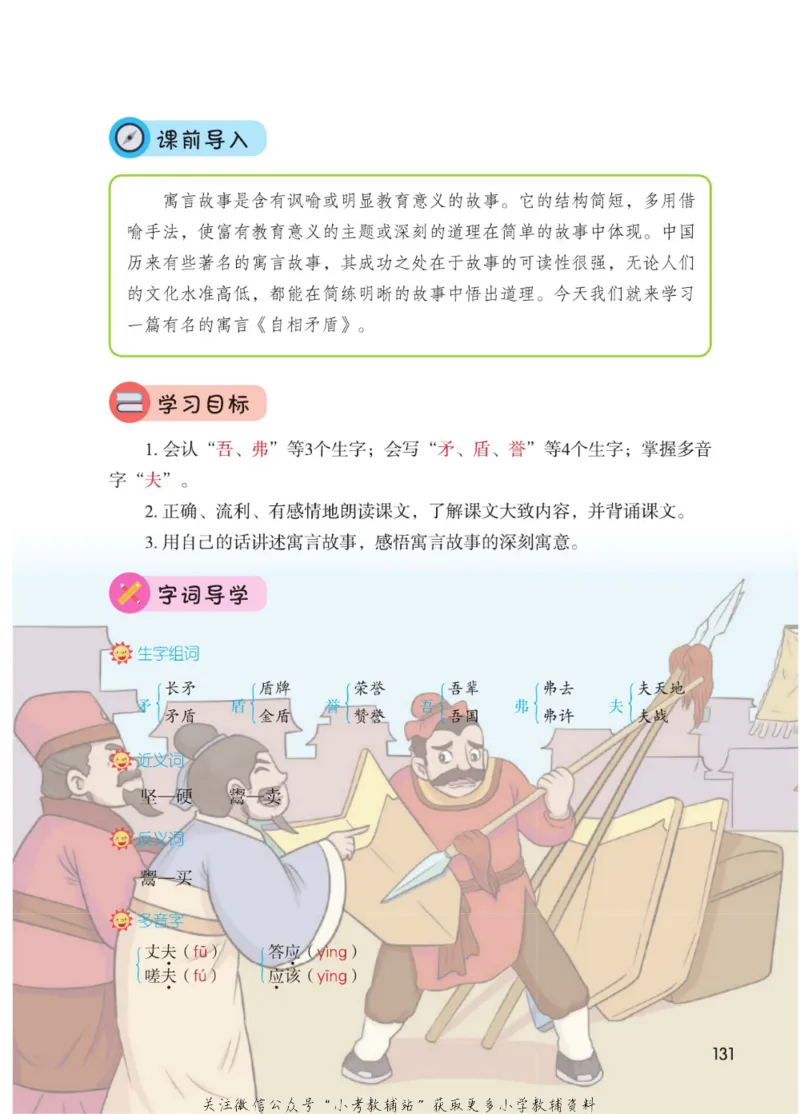 五年级下册语文部编版课堂笔记（博小优）_小学初中学霸笔记类资料汇总6.33GB_小学同步课堂笔记2.76GB_1~6年级全册语文部编版课堂笔记