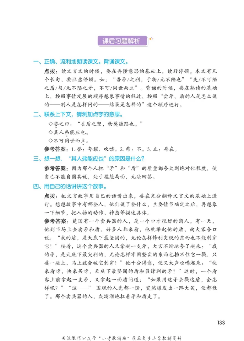 五年级下册语文部编版课堂笔记（博小优）_小学初中学霸笔记类资料汇总6.33GB_小学同步课堂笔记2.76GB_1~6年级全册语文部编版课堂笔记