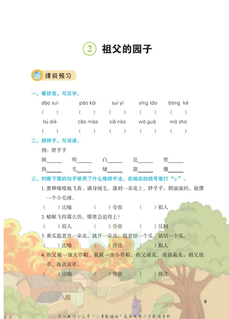 五年级下册语文部编版课堂笔记（博小优）_小学初中学霸笔记类资料汇总6.33GB_小学同步课堂笔记2.76GB_1~6年级全册语文部编版课堂笔记
