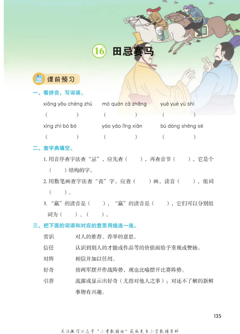 五年级下册语文部编版课堂笔记（博小优）_小学初中学霸笔记类资料汇总6.33GB_小学同步课堂笔记2.76GB_1~6年级全册语文部编版课堂笔记