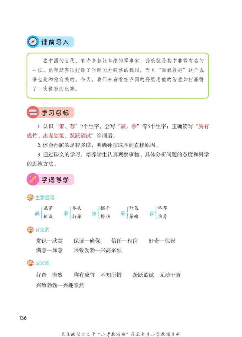 五年级下册语文部编版课堂笔记（博小优）_小学初中学霸笔记类资料汇总6.33GB_小学同步课堂笔记2.76GB_1~6年级全册语文部编版课堂笔记