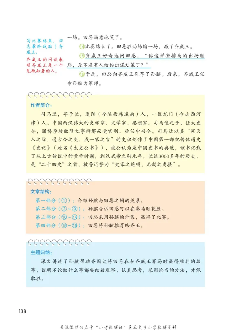 五年级下册语文部编版课堂笔记（博小优）_小学初中学霸笔记类资料汇总6.33GB_小学同步课堂笔记2.76GB_1~6年级全册语文部编版课堂笔记