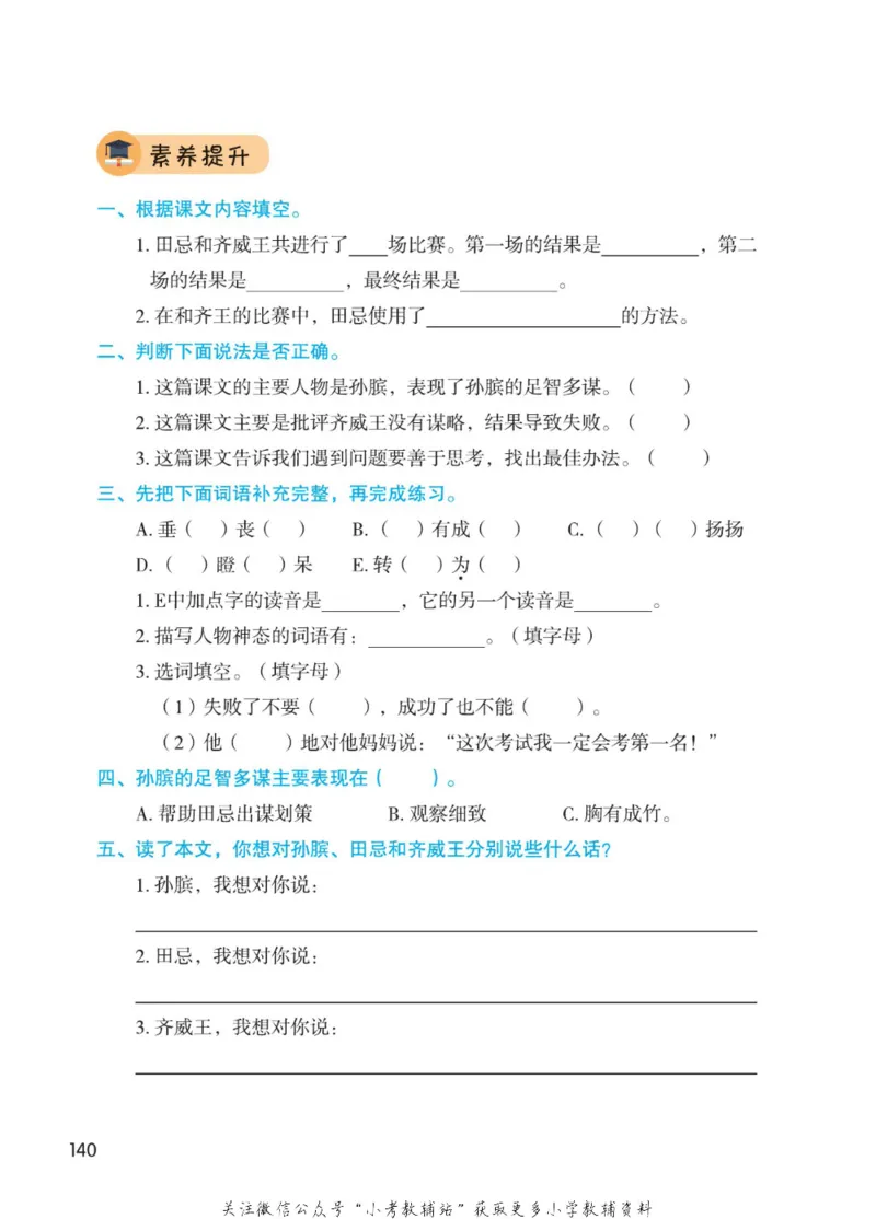 五年级下册语文部编版课堂笔记（博小优）_小学初中学霸笔记类资料汇总6.33GB_小学同步课堂笔记2.76GB_1~6年级全册语文部编版课堂笔记