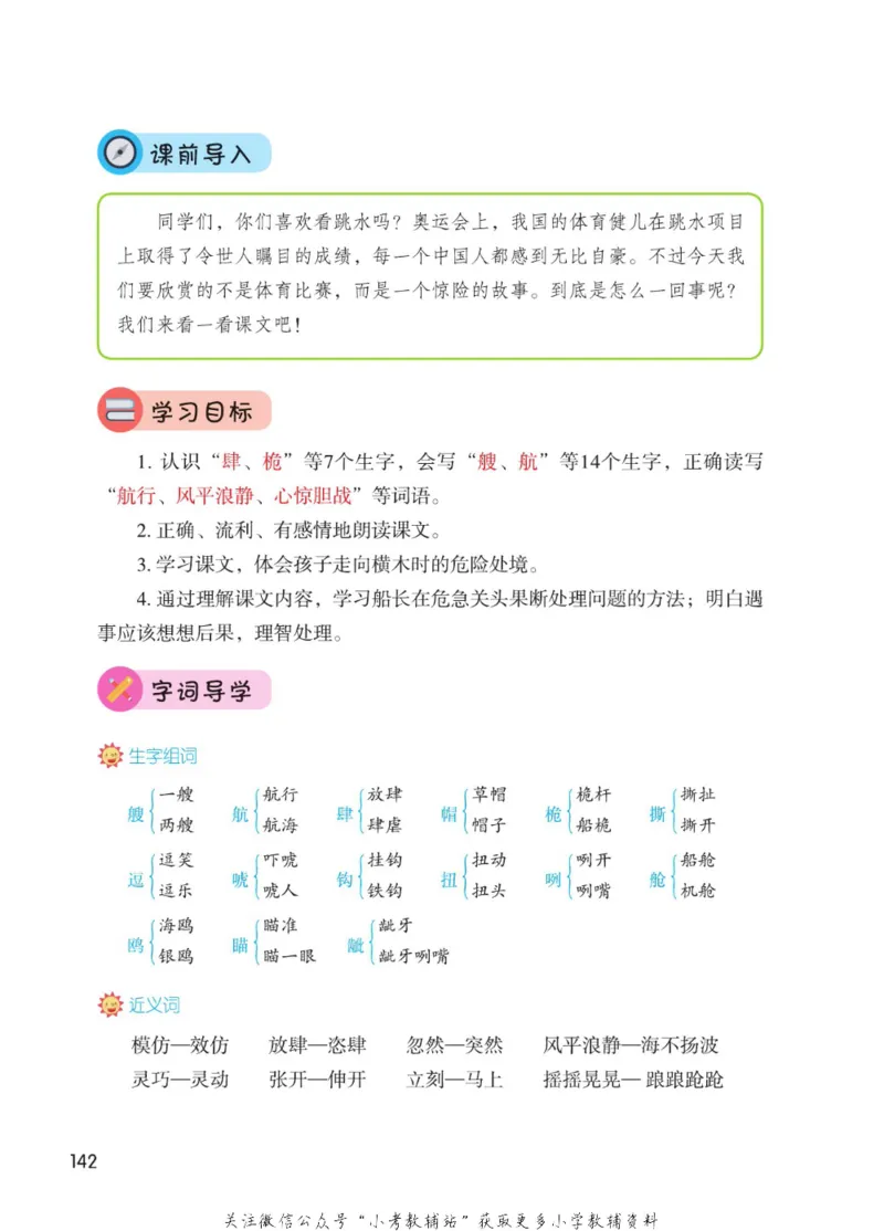 五年级下册语文部编版课堂笔记（博小优）_小学初中学霸笔记类资料汇总6.33GB_小学同步课堂笔记2.76GB_1~6年级全册语文部编版课堂笔记