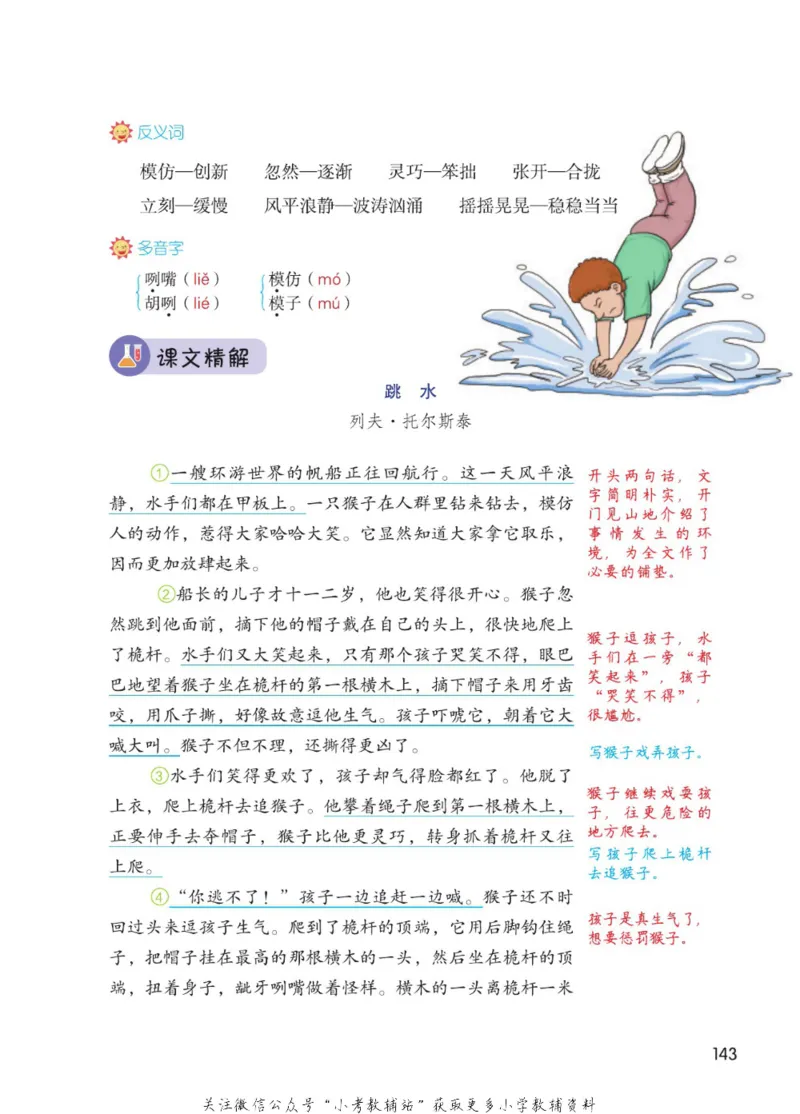 五年级下册语文部编版课堂笔记（博小优）_小学初中学霸笔记类资料汇总6.33GB_小学同步课堂笔记2.76GB_1~6年级全册语文部编版课堂笔记