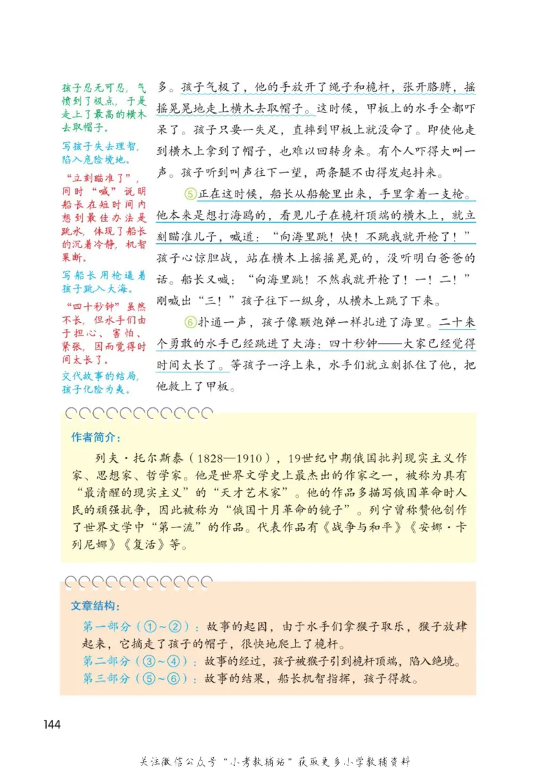 五年级下册语文部编版课堂笔记（博小优）_小学初中学霸笔记类资料汇总6.33GB_小学同步课堂笔记2.76GB_1~6年级全册语文部编版课堂笔记