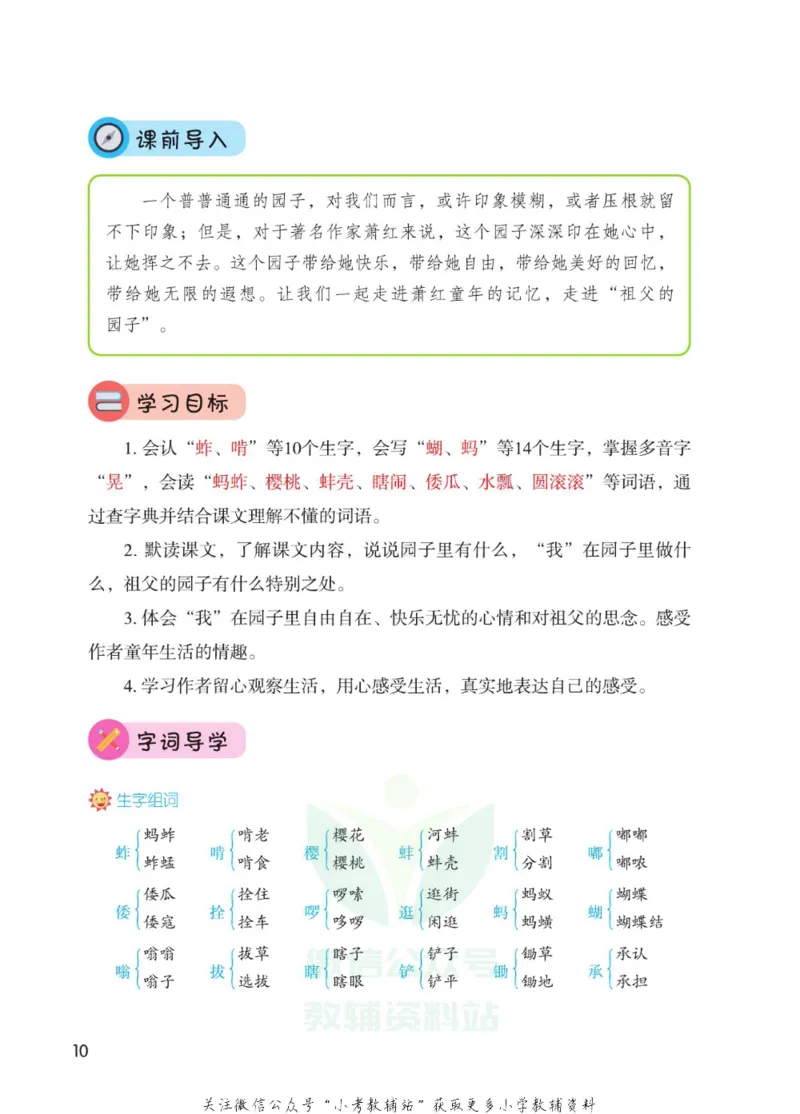 五年级下册语文部编版课堂笔记（博小优）_小学初中学霸笔记类资料汇总6.33GB_小学同步课堂笔记2.76GB_1~6年级全册语文部编版课堂笔记