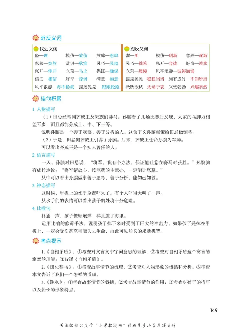 五年级下册语文部编版课堂笔记（博小优）_小学初中学霸笔记类资料汇总6.33GB_小学同步课堂笔记2.76GB_1~6年级全册语文部编版课堂笔记