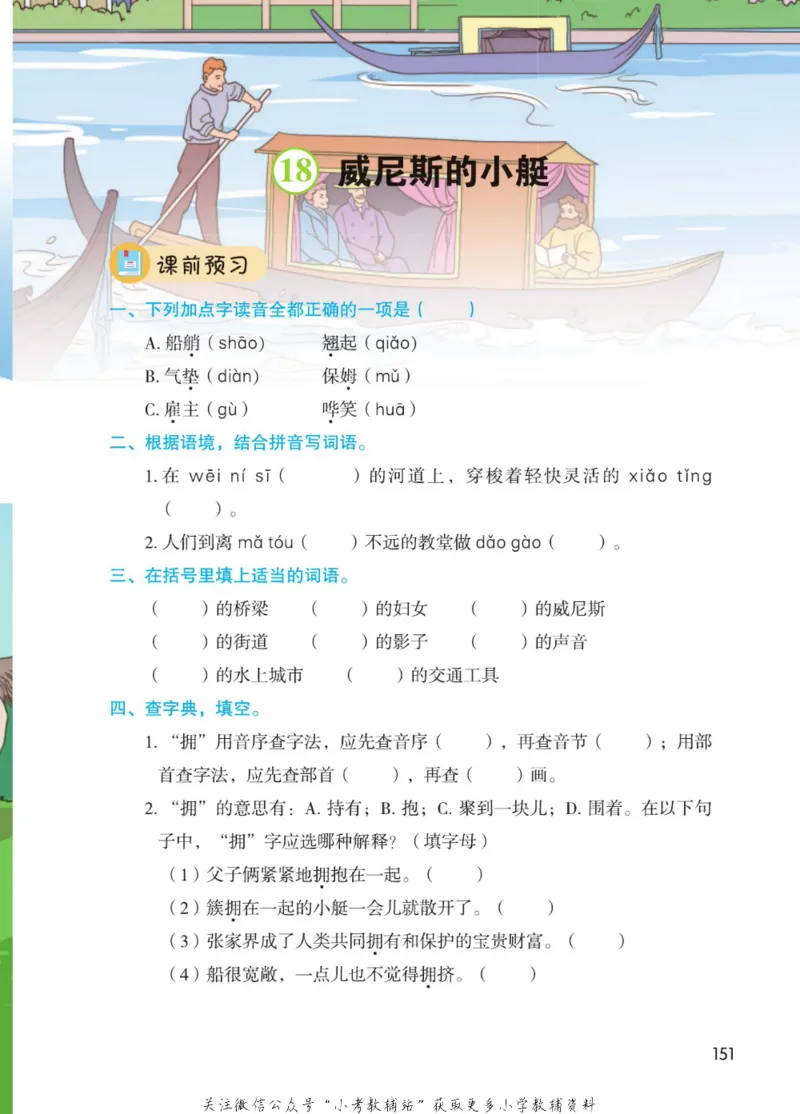 五年级下册语文部编版课堂笔记（博小优）_小学初中学霸笔记类资料汇总6.33GB_小学同步课堂笔记2.76GB_1~6年级全册语文部编版课堂笔记