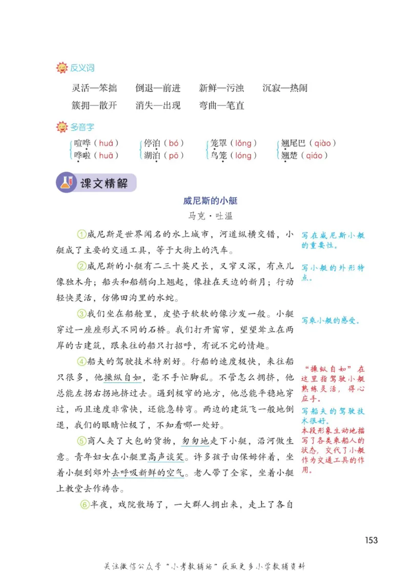 五年级下册语文部编版课堂笔记（博小优）_小学初中学霸笔记类资料汇总6.33GB_小学同步课堂笔记2.76GB_1~6年级全册语文部编版课堂笔记