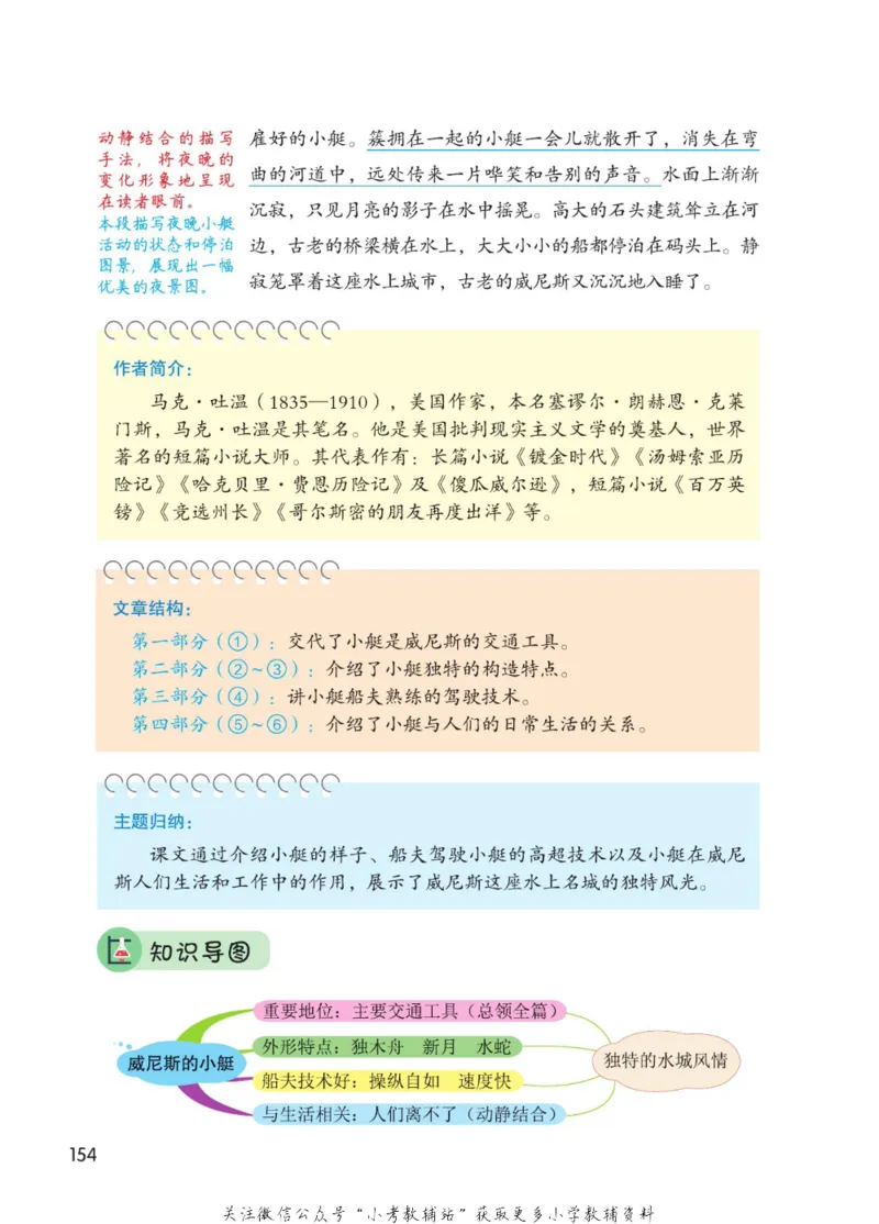 五年级下册语文部编版课堂笔记（博小优）_小学初中学霸笔记类资料汇总6.33GB_小学同步课堂笔记2.76GB_1~6年级全册语文部编版课堂笔记