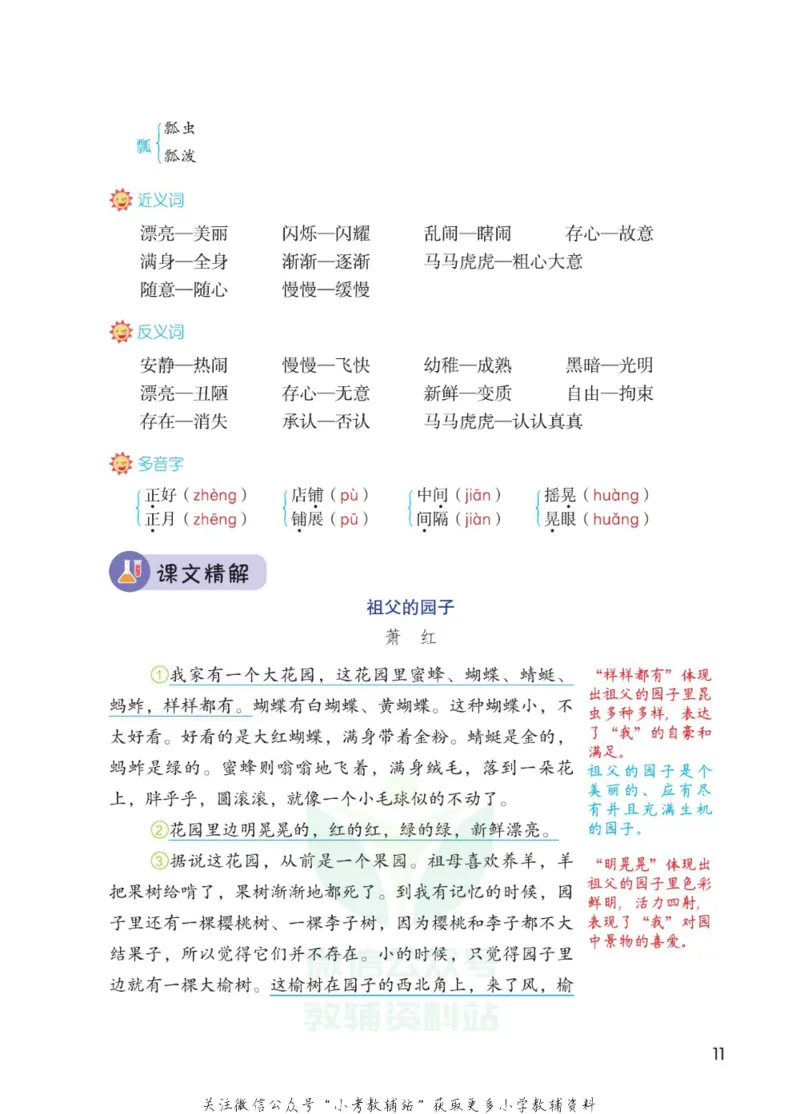 五年级下册语文部编版课堂笔记（博小优）_小学初中学霸笔记类资料汇总6.33GB_小学同步课堂笔记2.76GB_1~6年级全册语文部编版课堂笔记