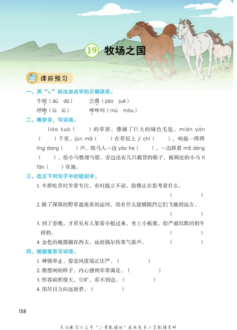 五年级下册语文部编版课堂笔记（博小优）_小学初中学霸笔记类资料汇总6.33GB_小学同步课堂笔记2.76GB_1~6年级全册语文部编版课堂笔记